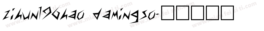 zihun196hao damingso字体转换